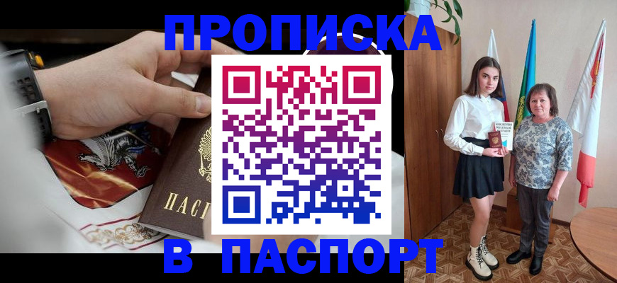 прописка для кредита в Таганроге